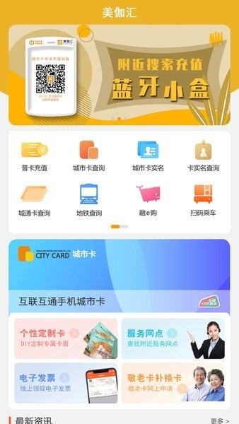 天津一卡通截图