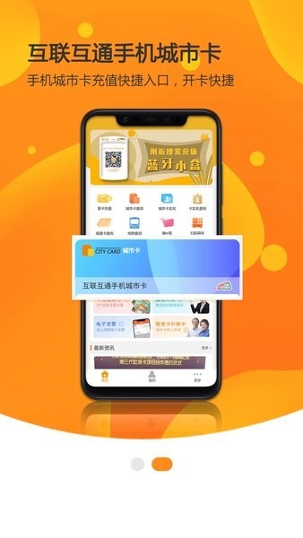 天津一卡通截图