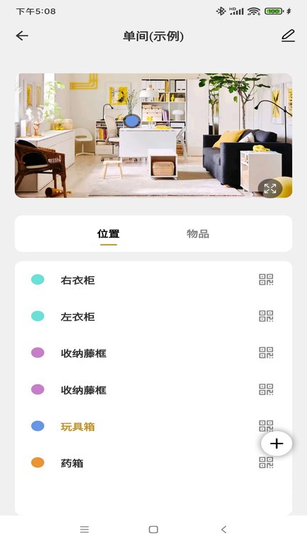  收纳先生截图