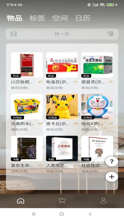  收纳先生截图