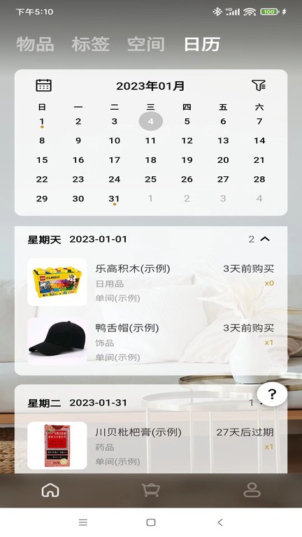 收纳先生截图