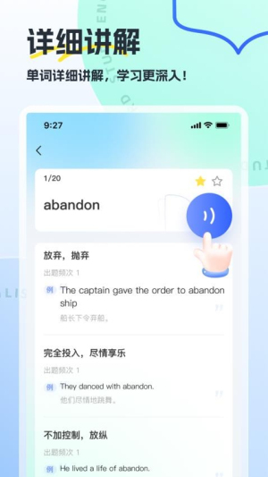 翻译哒截图