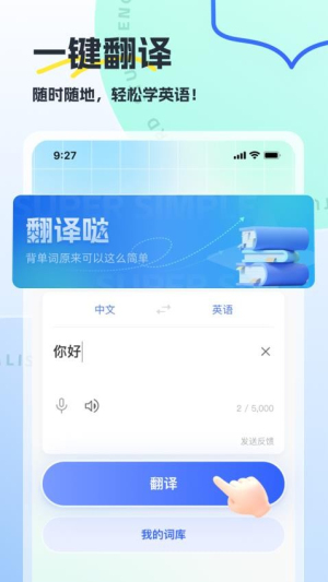 翻译哒截图