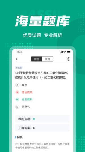 碳排放管理员考试聚题库截图