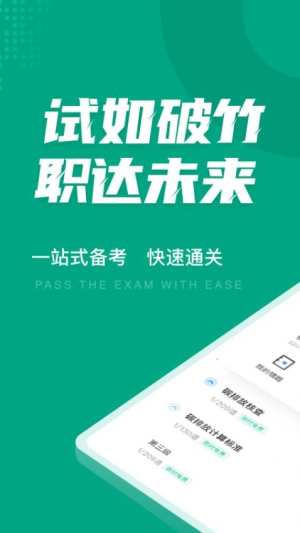 碳排放管理员考试聚题库截图