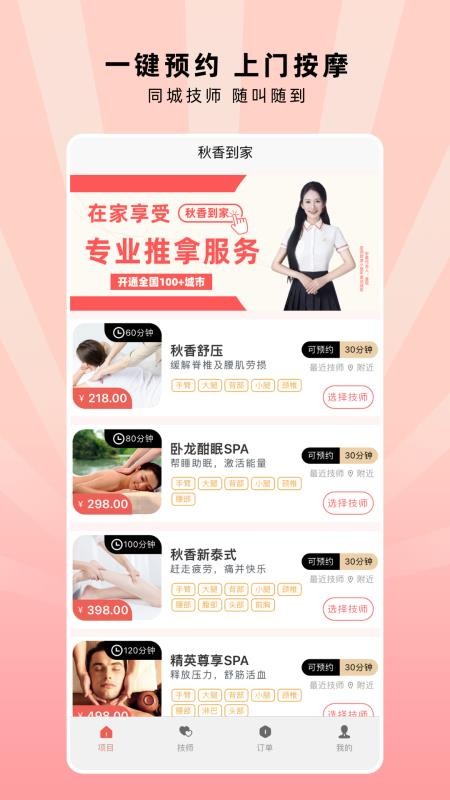 秋香到家截图