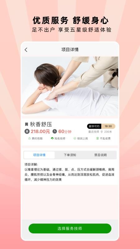 秋香到家截图