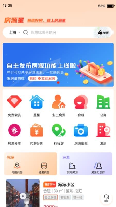 房源星截图