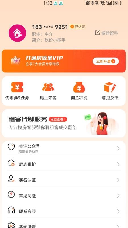 房源星截图