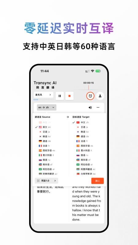 同言翻译截图