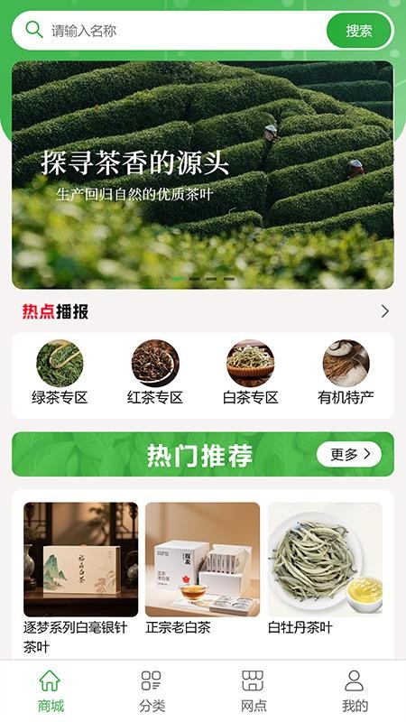 逐梦茶园截图