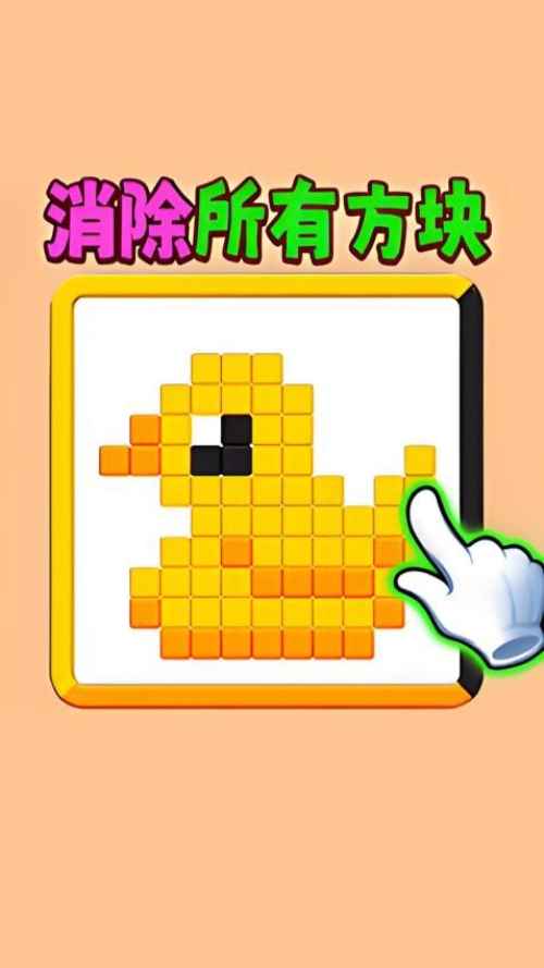 滑动消方块吧截图