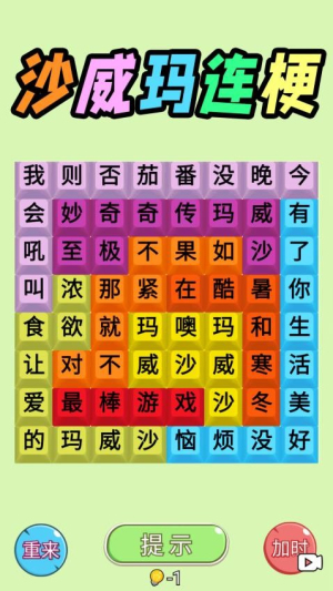 文字烧脑挑战截图