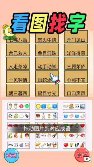 文字烧脑挑战截图