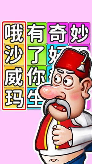 文字烧脑挑战截图