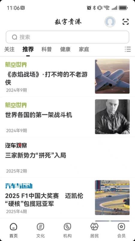 数字贵港截图