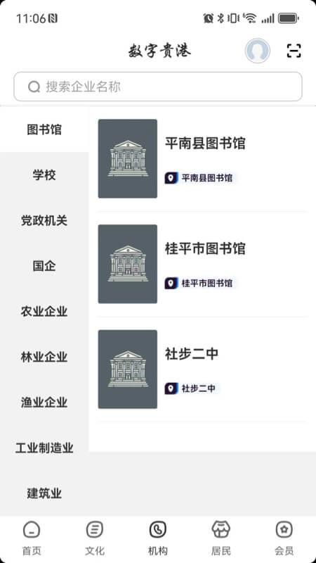 数字贵港截图