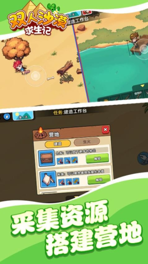 双人沙漠求生记截图