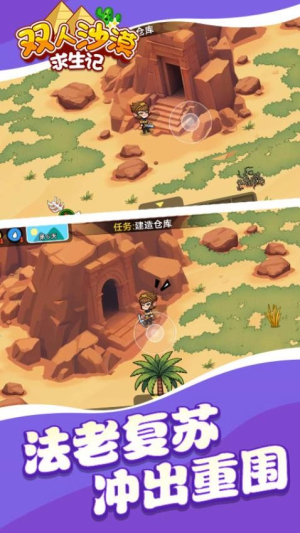 双人沙漠求生记截图