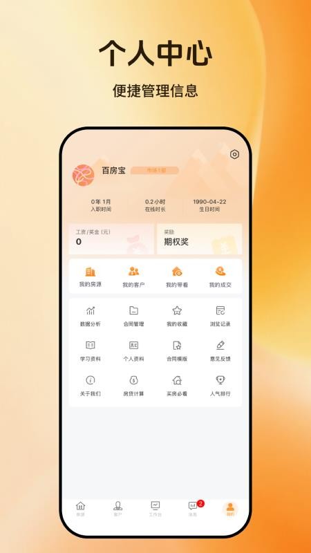 百房宝截图