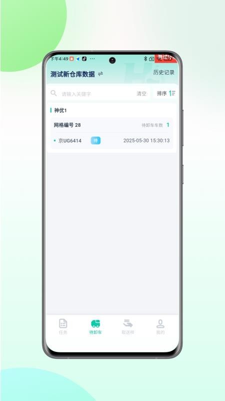 慧标质监截图