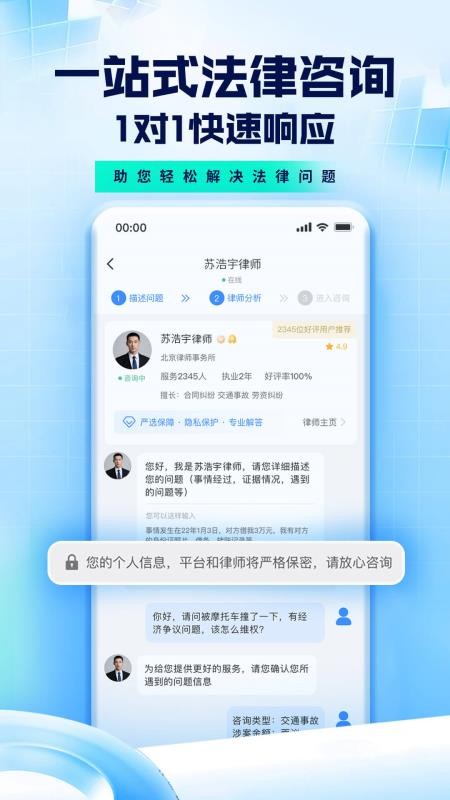 问必答法律咨询截图