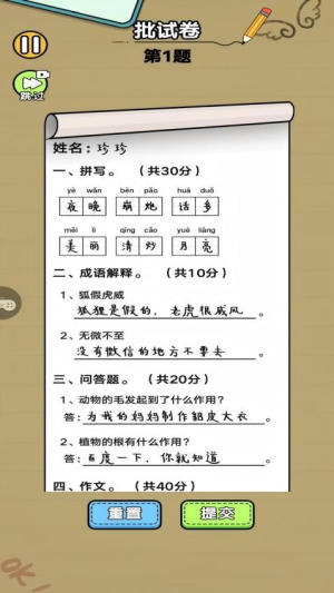 你有实力通过么截图