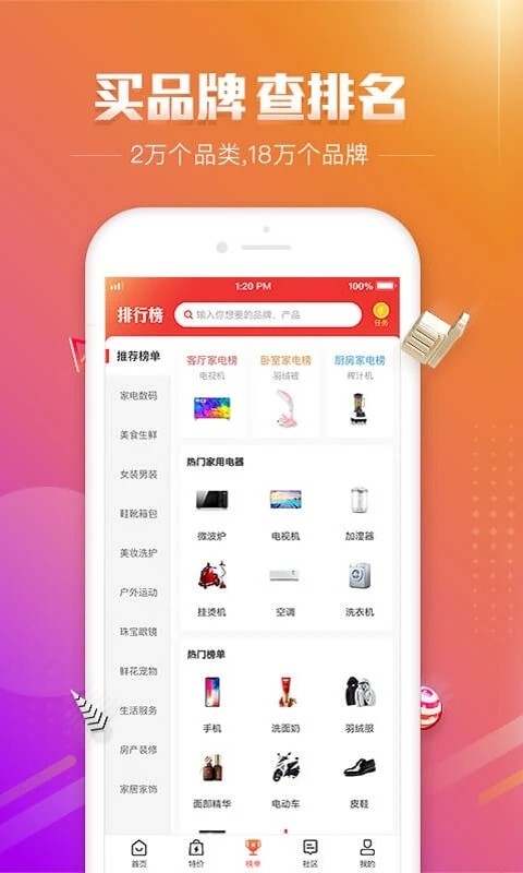 百强排行截图