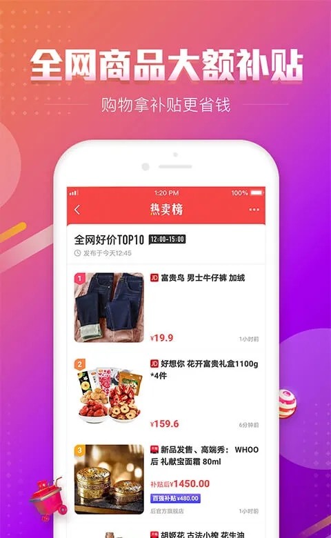 百强排行截图