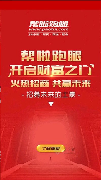 帮啦跑腿配送端截图