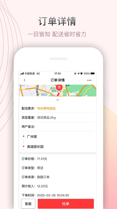 帮啦跑腿配送端截图