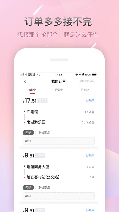 帮啦跑腿配送端截图