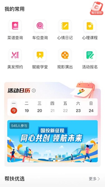 国投幸福家截图