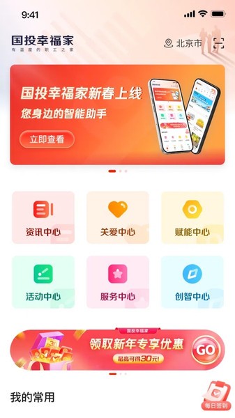 国投幸福家截图