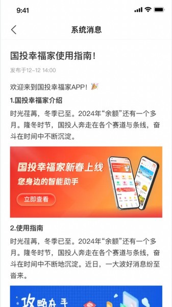 国投幸福家截图