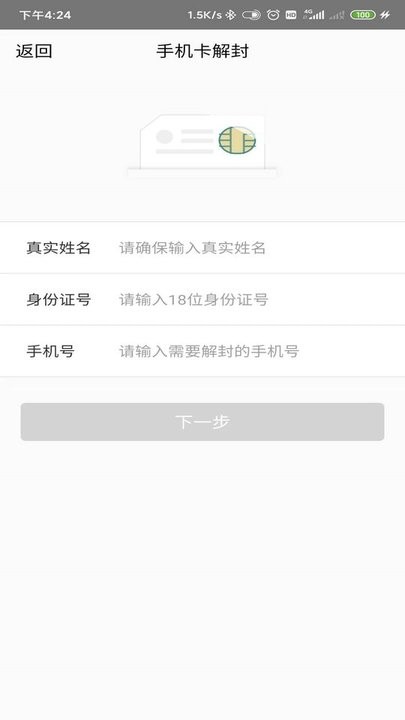 实人核验截图