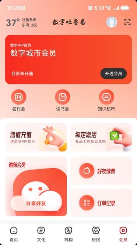 数字吐鲁番截图