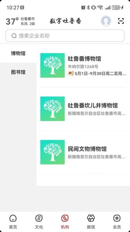 数字吐鲁番截图