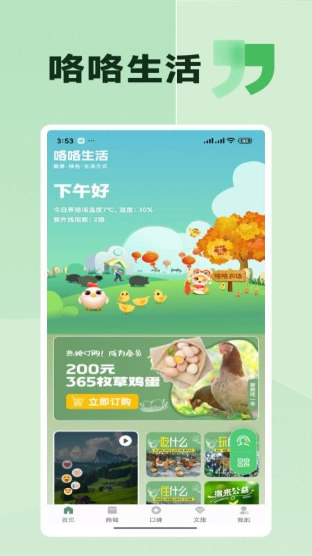 咯咯生活截图