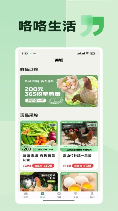 咯咯生活截图