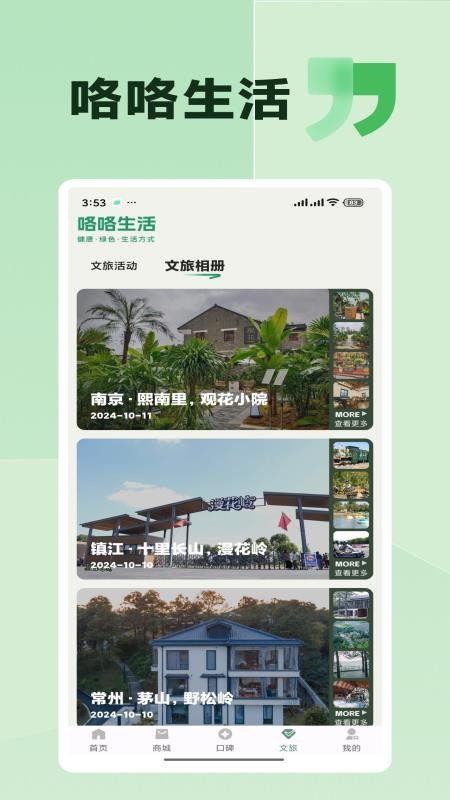 咯咯生活截图