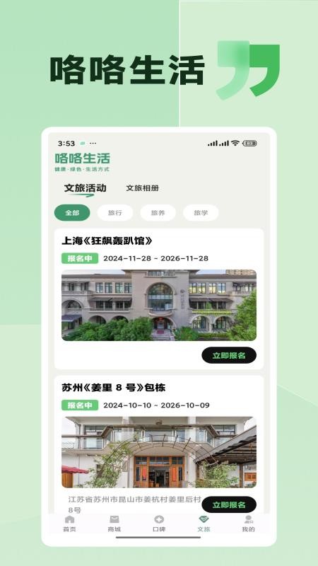 咯咯生活截图