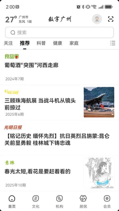 数字广州截图