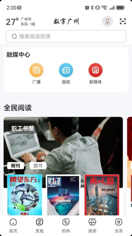 数字广州截图