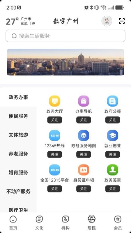 数字广州截图