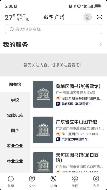 数字广州截图