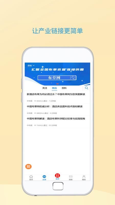 布草网截图