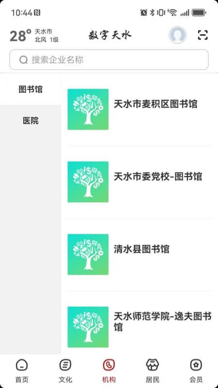 数字天水截图