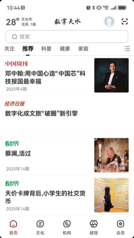 数字天水截图