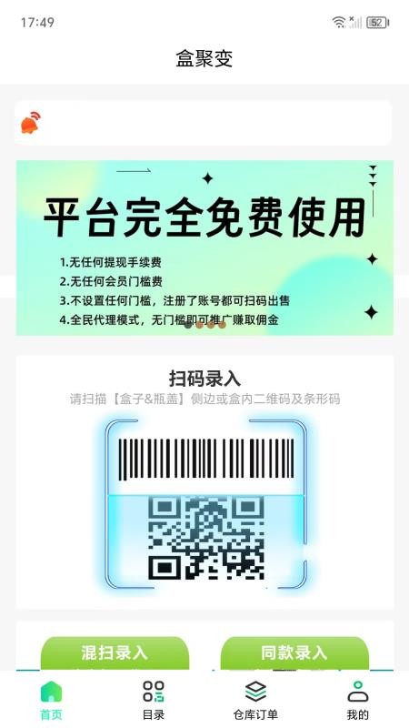 盒聚变截图